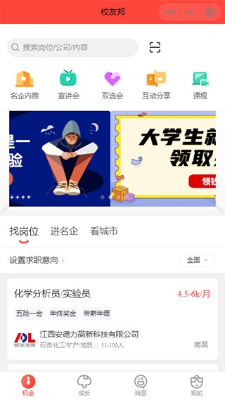 校友邦app官方版