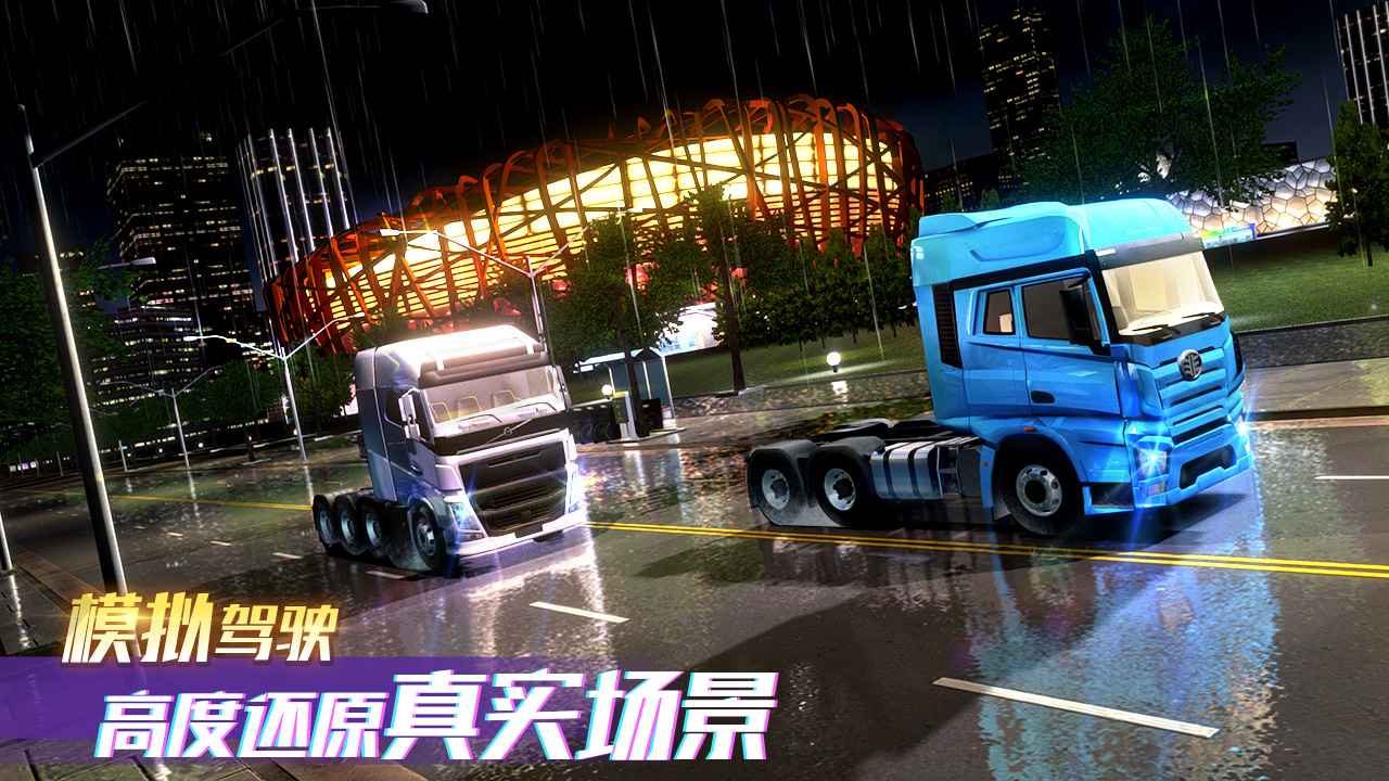 卡车之星最新版本图4