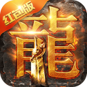 贪玩蓝月至尊版红包版 v1.10.6