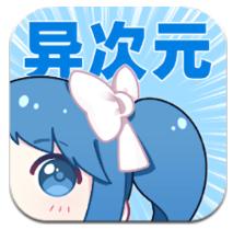 异次元漫画app官方版