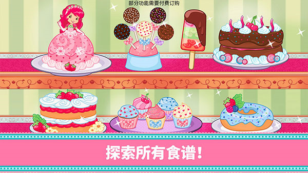 草莓甜心烘焙店免费版