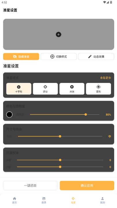 准星怪兽免费版