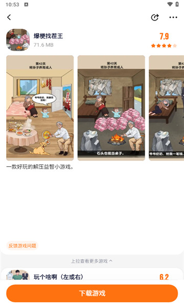 233乐园正版官方版图1