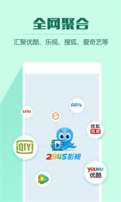2345影视大全最新版