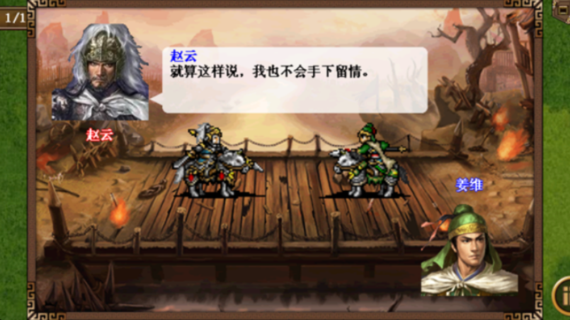 三国志姜维传手机版(2)
