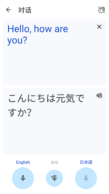 google翻译免费版