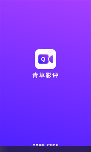 青草影评(1)