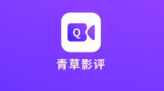 青草影评版本下载合集