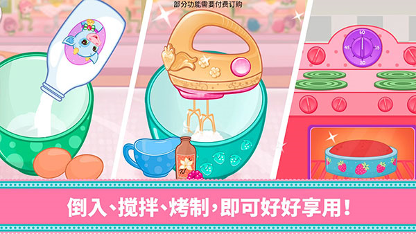 草莓甜心烘焙店免费版