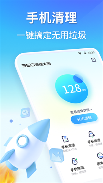 360清理大师免费版图3
