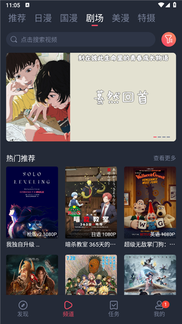 动漫共和国软件纯净版图1