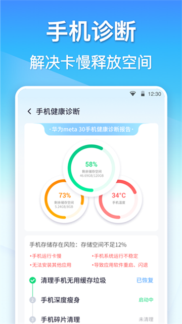 360清理大师免费版图2