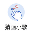 猜画小歌最新版
