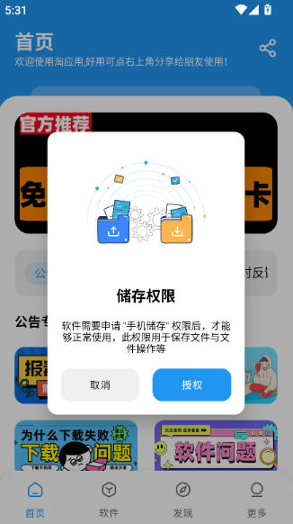 淘应用最新版