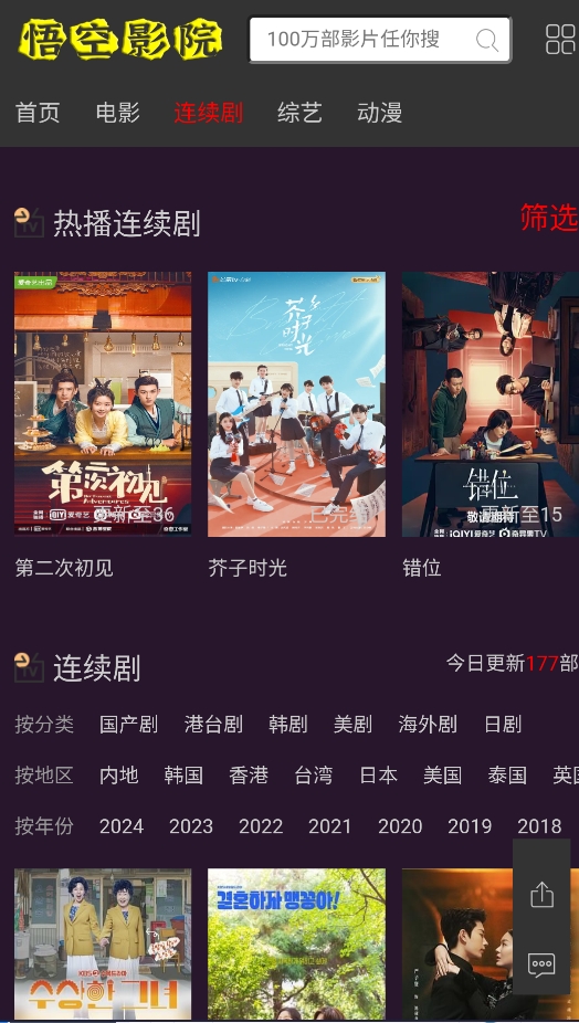 悟空影视app