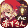 小红帽逃离森林中文版 v1.0.4