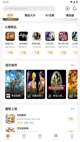 超玩游戏盒子app安卓版图4