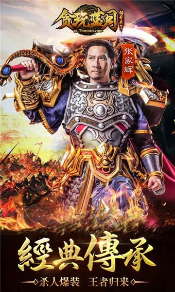 贪玩蓝月至尊版红包版图2