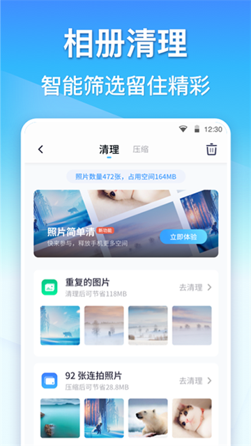 360清理大师免费版图4