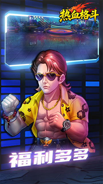 热血格斗
