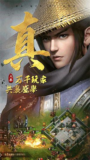 大秦帝国最新版(3)