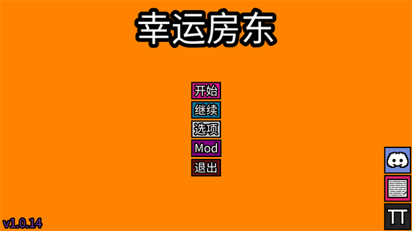 幸运房东中文版(1)