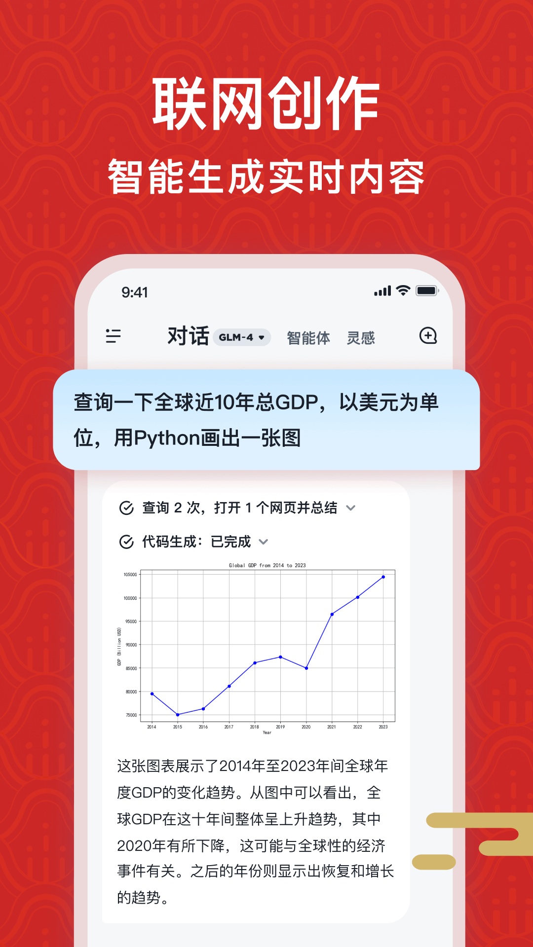 智谱清言app官网版