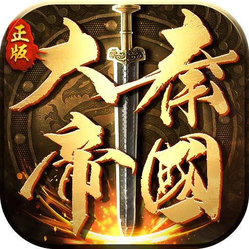 大秦帝国最新版