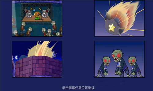 植物大战僵尸星座版(1)
