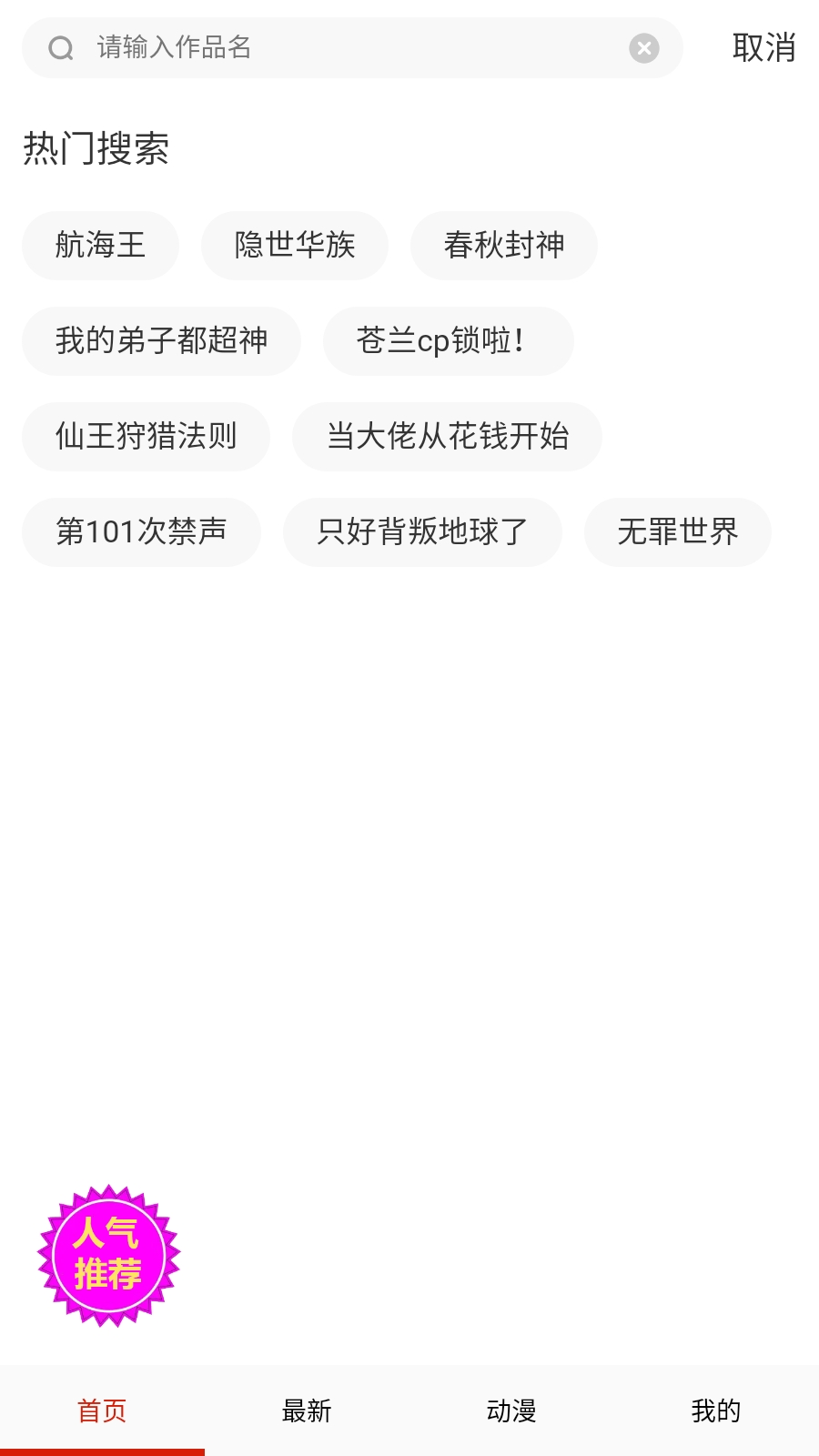 玩物漫画免费版