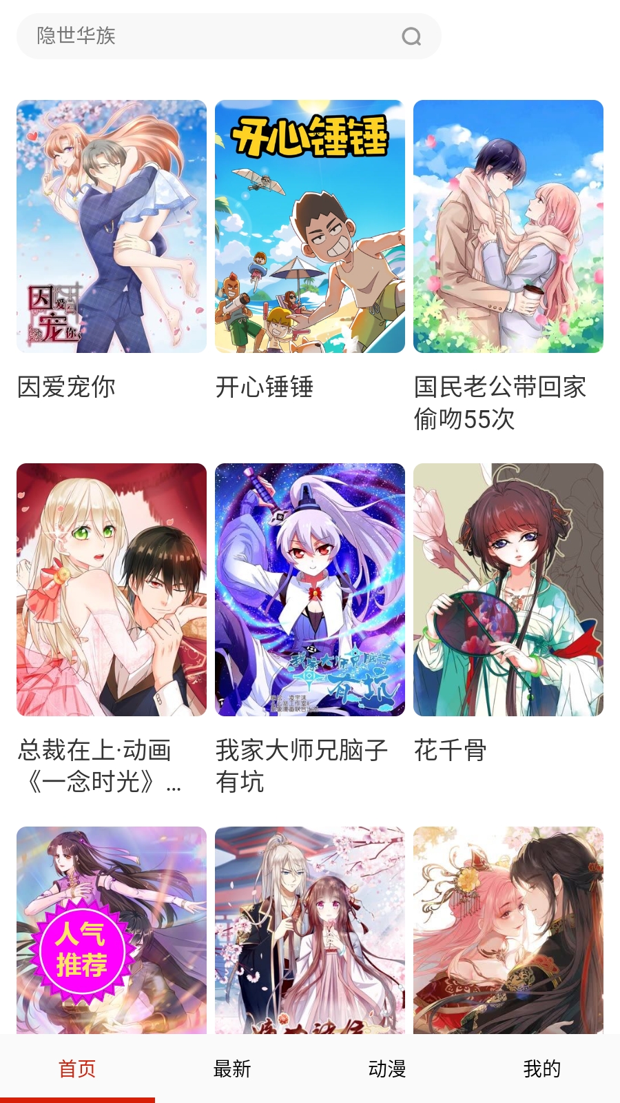 玩物漫画免费版