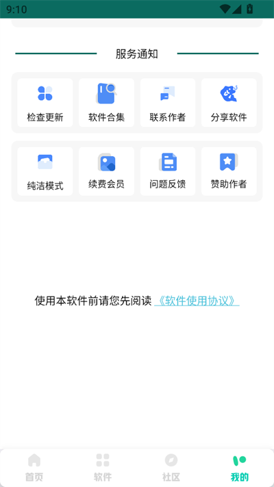 老司机软件库新版图1