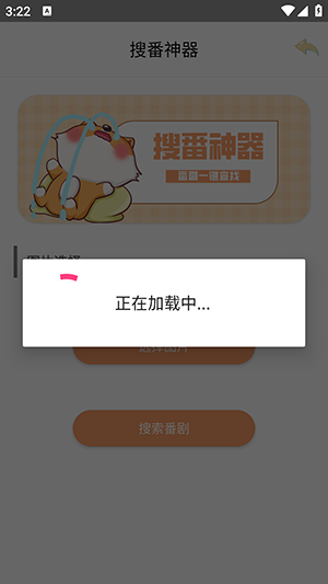 搜番神器(2)
