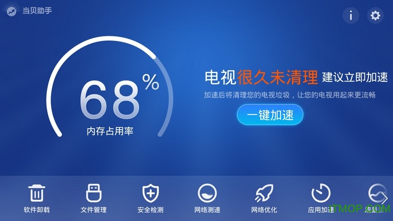 当贝助手(3)