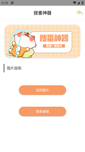 搜番神器(3)