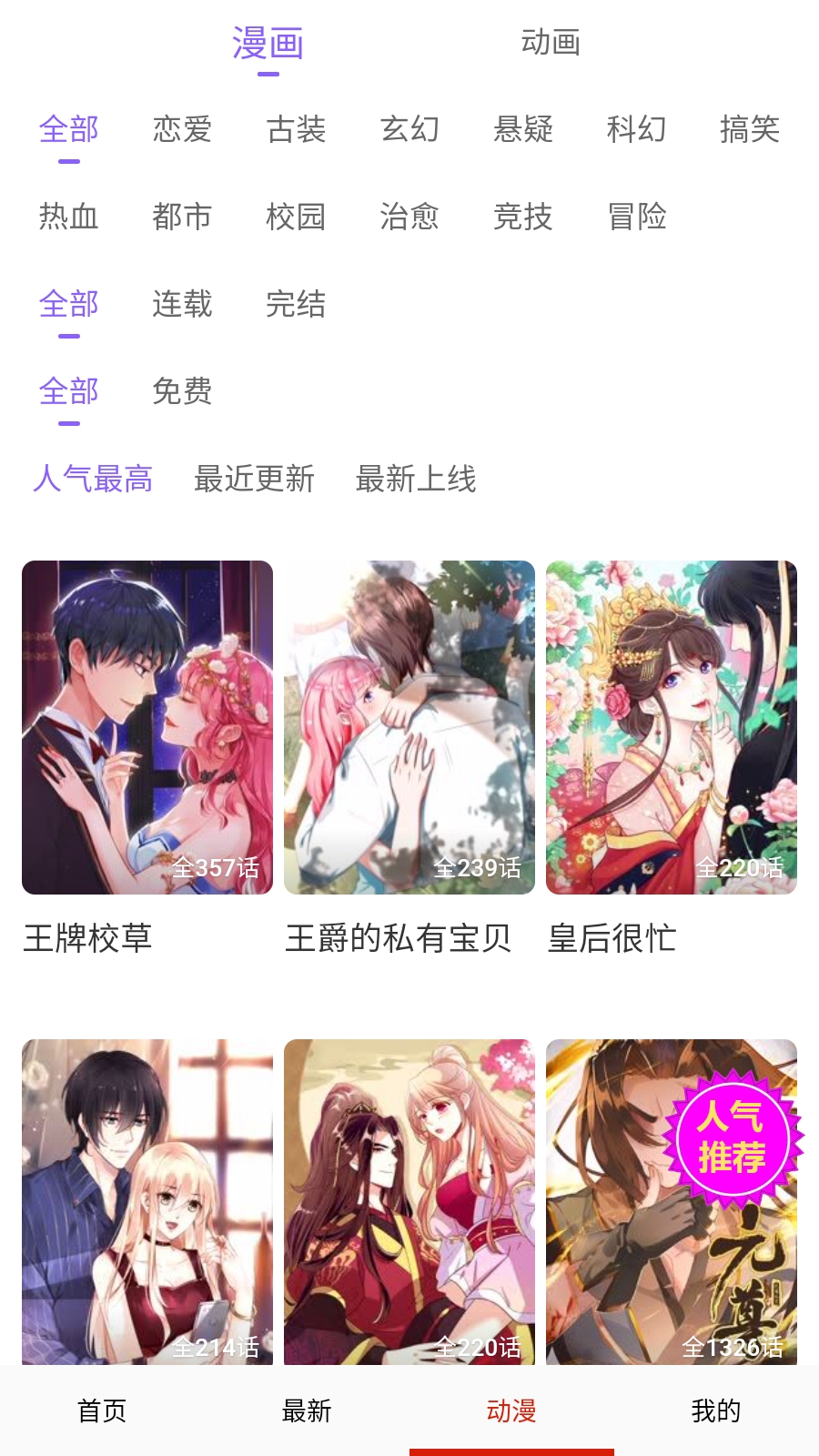 玩物漫画免费版