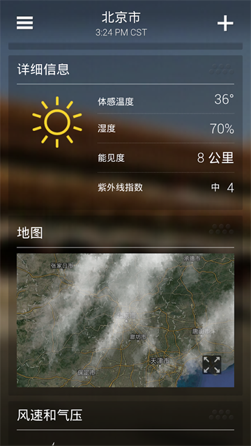 雅虎天气官方版app(3)