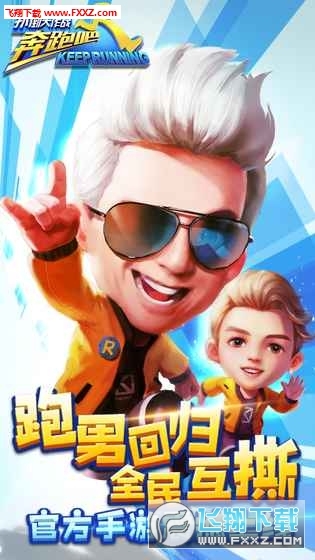 奔跑吧兄弟5-扑倒大作战图2