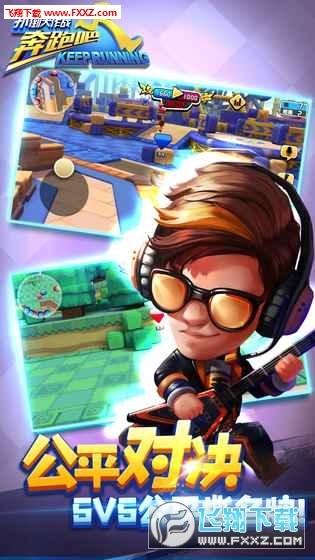 奔跑吧兄弟5-扑倒大作战图1