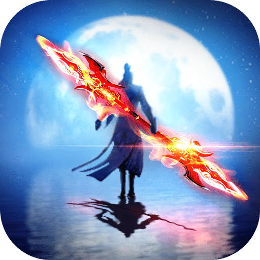 青云诀之伏魔安卓版