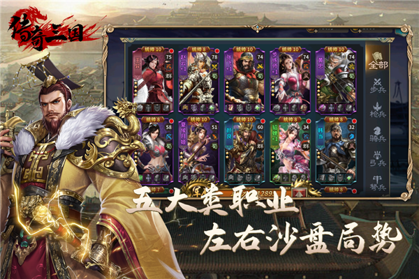 传奇三国官网版(3)