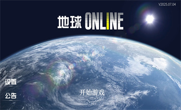地球online