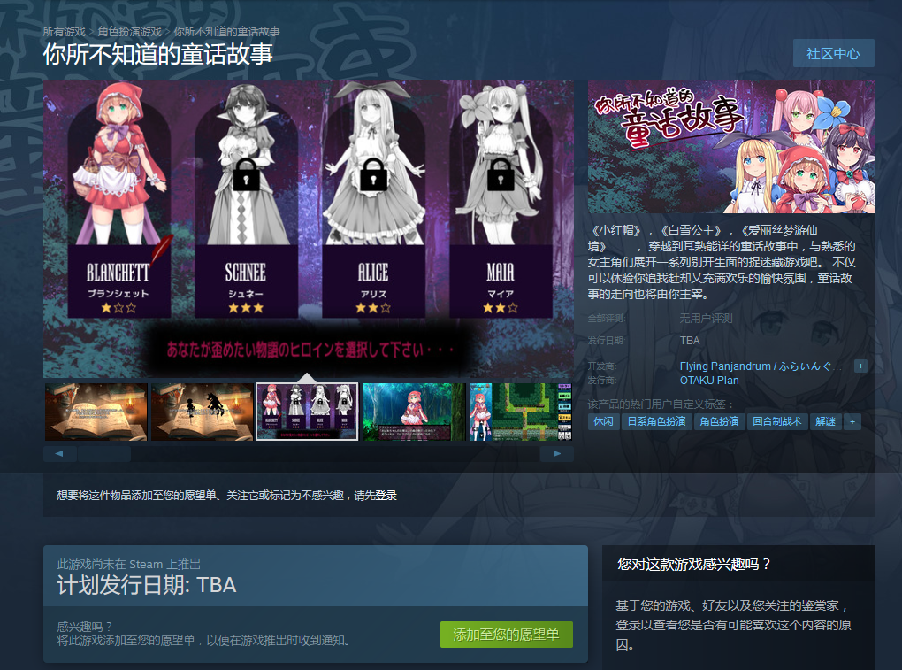 你所不知道的童话故事安卓汉化版图4