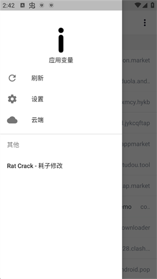 应用变量手机版