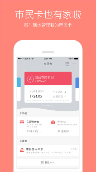 苏州市民卡(2)