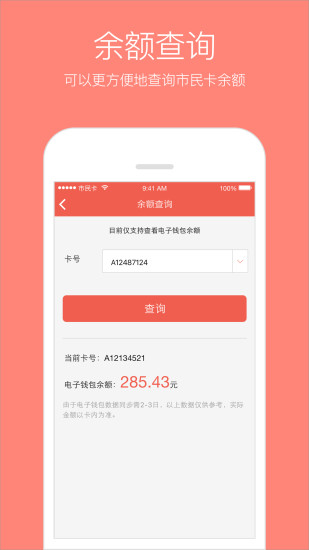 苏州市民卡(4)
