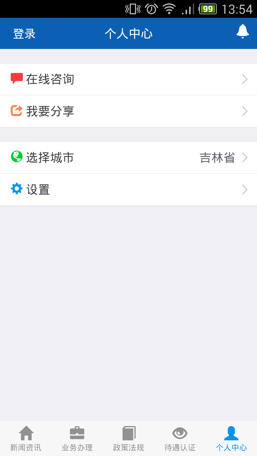 吉林掌上社保(1)
