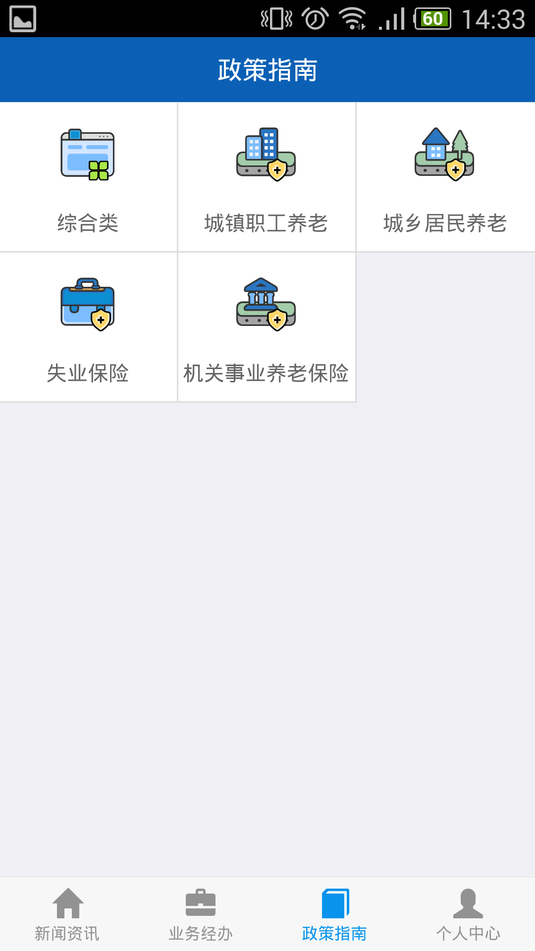 吉林掌上社保(2)
