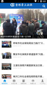 吉林掌上社保(4)