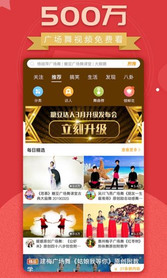 糖豆广场舞(3)